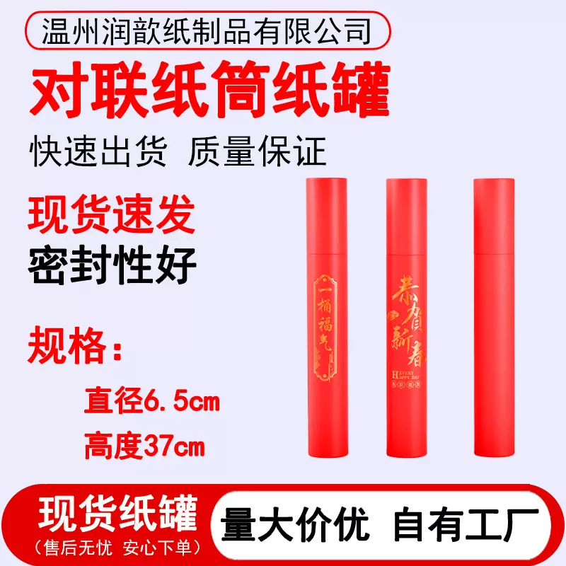 现货新年对联筒恭贺新春圆形纸筒罐广告挂历字画春联纸罐logo圆筒