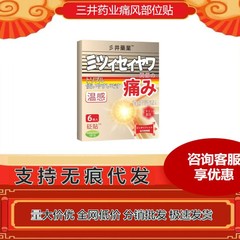 三井制药膝盖关节镇痛贴外用温和成分 工厂发货一件代发批发