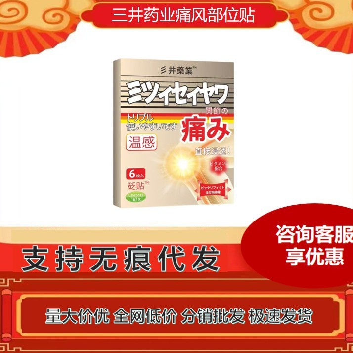 三井制药膝盖关节镇痛贴外用温和成分 工厂发货一件代发批发|undefined