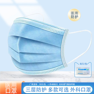 Disposable Mask Medical Surgical Mask Three-Layer Protective Breathable Factory Anti-Dust Anti-Smog Non-Woven Mask