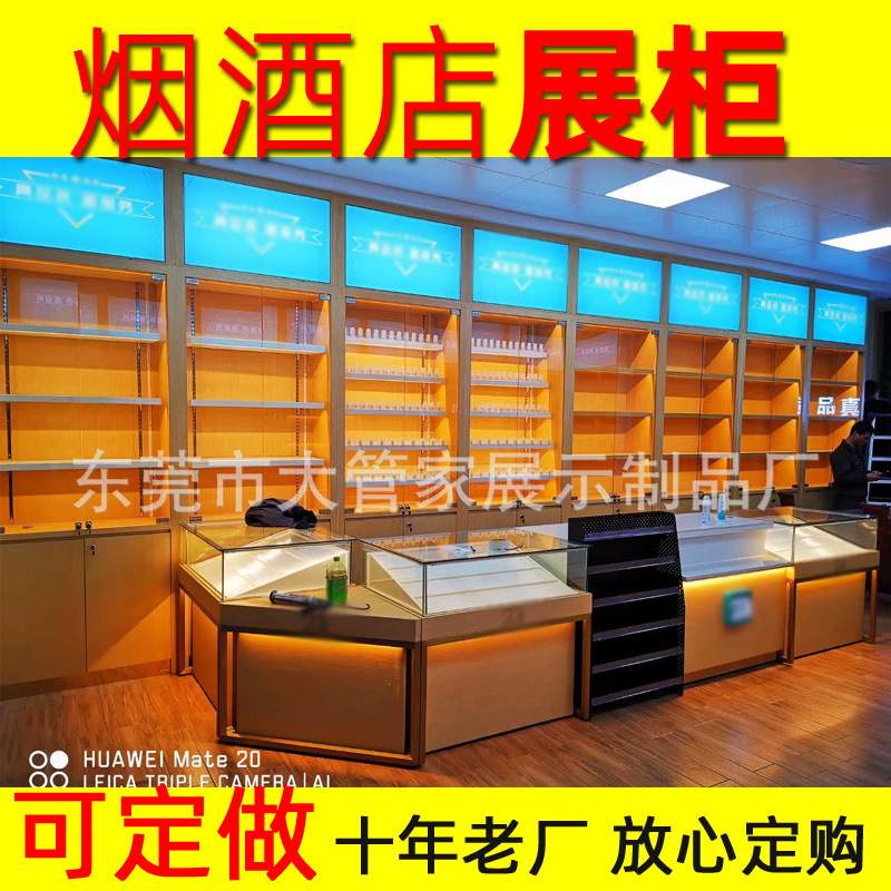 烟酒茶叶店展示柜超市烟酒柜台红酒白酒展柜产品陈列柜背柜制作