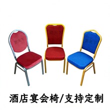 酒店宴会椅将军椅皇冠贵宾椅会议培训椅婚庆椅饭店成人靠背酒店椅