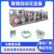 全自动马桶套设备折叠包装一体机