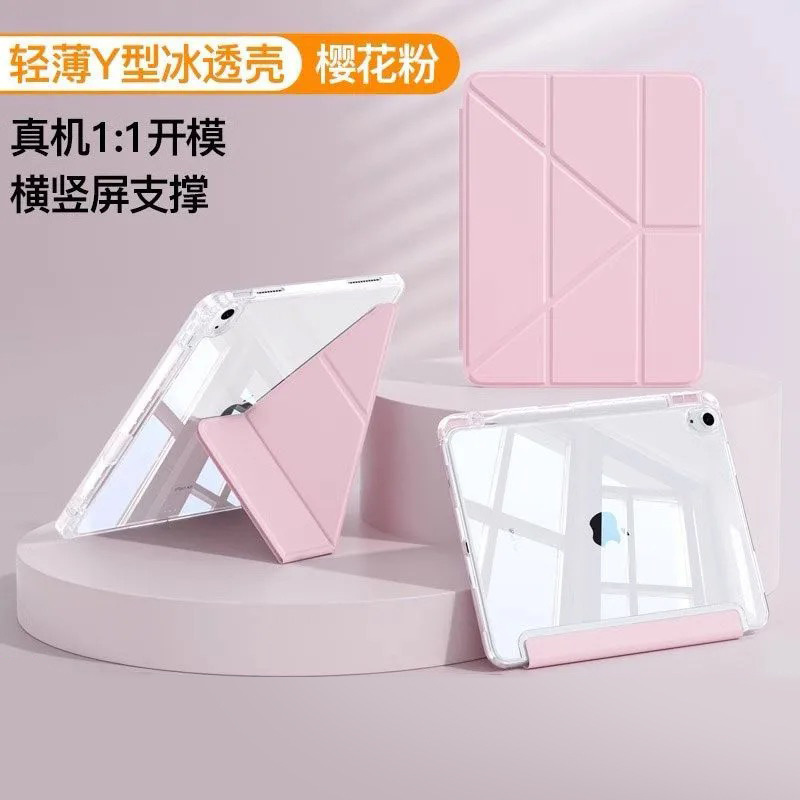 y折亚克力平板保护壳防摔高透明ipad保护套三折纯色苹果平板保护|undefined