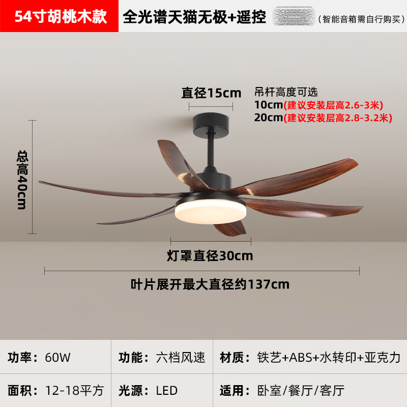 Lámpara de ventilador de nogal de 54 pulgadas de espectro óptico completo - TMall Infinity + control remoto