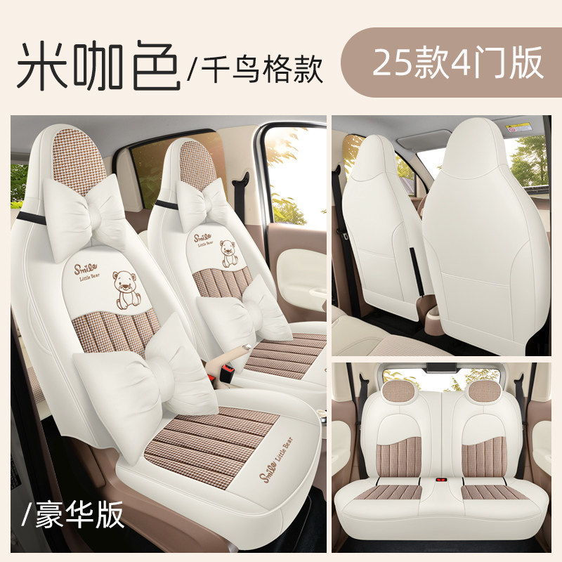 Full Set, Wuling Modelə uyğun (Original) oturacaq örtükləri - rice-coffee-houndstooth-deluxe-edition-wuling-hongguang-mini-ev2025-four-door-version