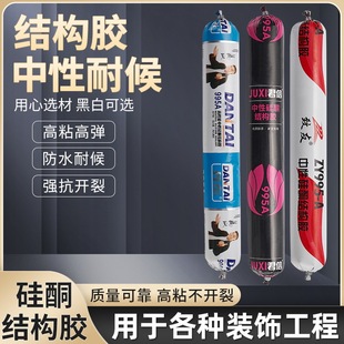 995 structural adhesive strong exterior wall doors and windows special glass adhesive weather-resistant sealed outdoor waterproof transparent neutral silicone