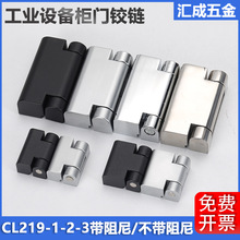 CL219电柜门铰链CL734-1-2-3阻尼铰链HL023配电箱机柜不锈钢合页