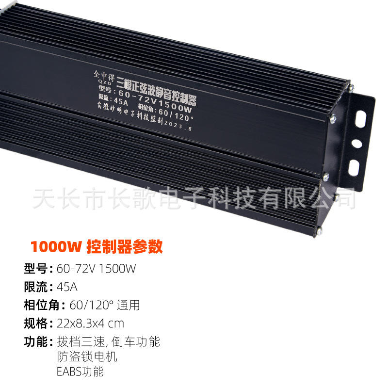 48/60/64v, 1500W