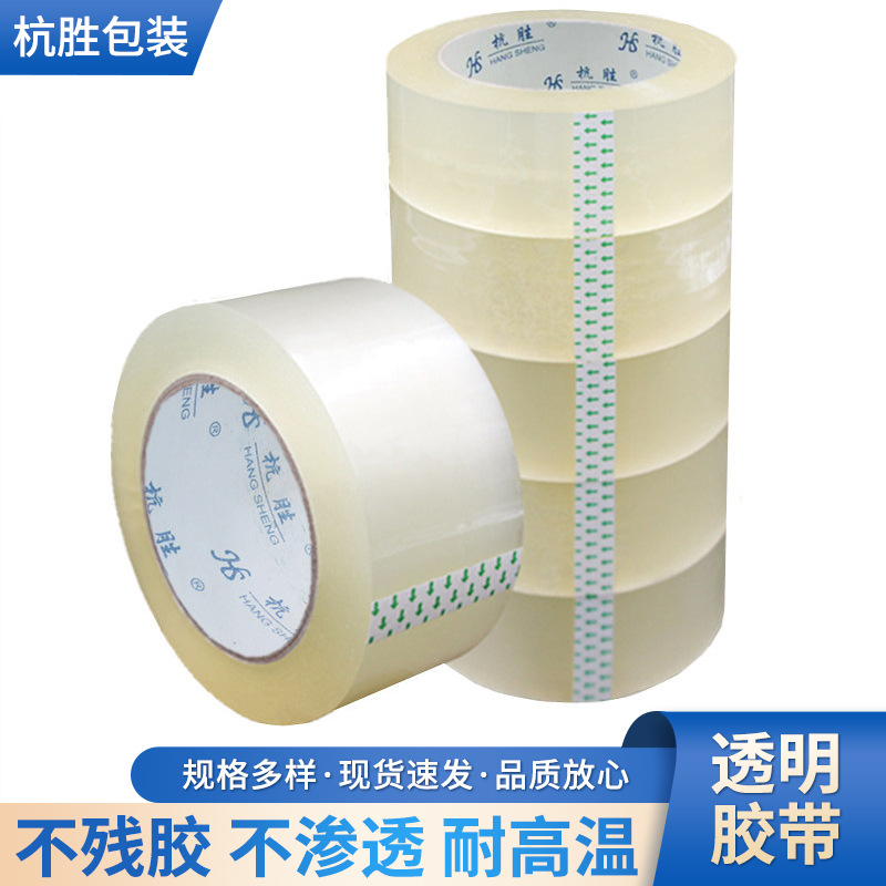 7.2厘米透明快递打包封口胶带 封箱胶带厂家批发 杭胜胶带批发