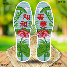 2024年新款十字绣鞋垫纯手工刺绣绣花不褪色半成品带针带线可选图