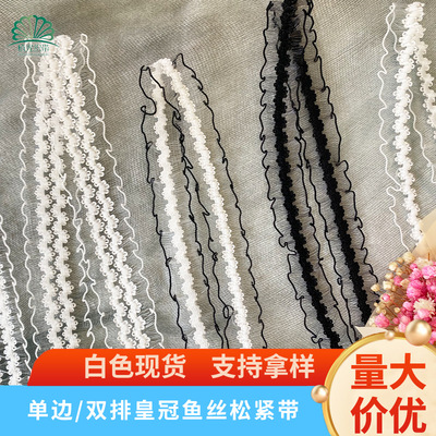 供应25mm双边皇冠花围巾发饰波浪花边1.5透明弹力网带鱼丝松紧带