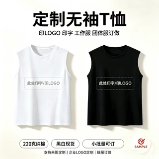 210克后21支纯棉无袖背心定制LOGO班服团体服亲子服企业文化衫diy