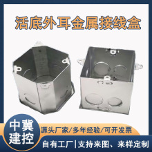 活底外耳金属接线盒安装金属接线盒86型活底外耳焊接盒焊接86活底