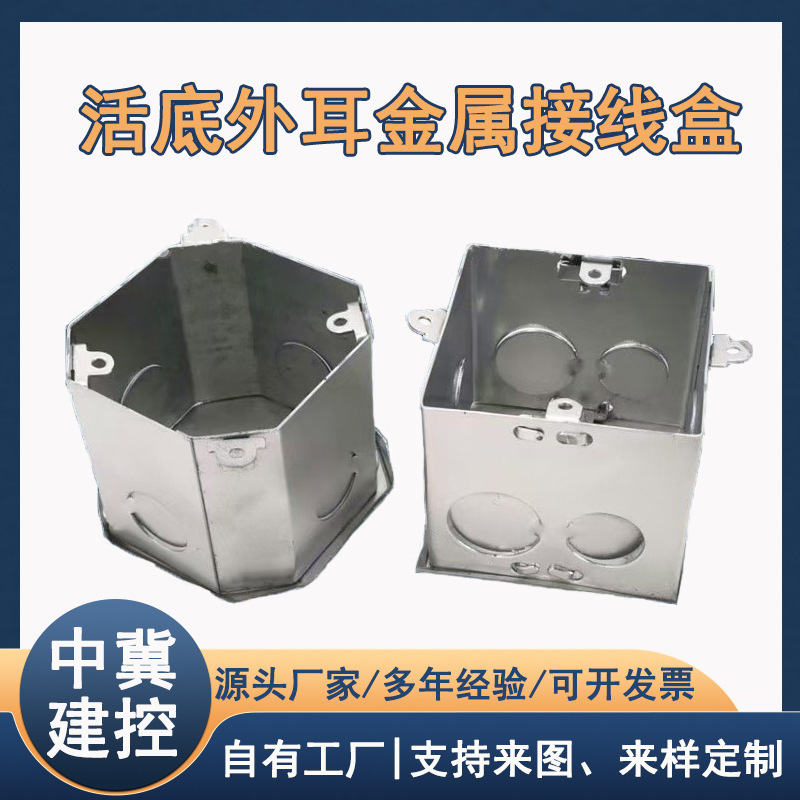 Removable Metal Junction Box for External Installation, Type 86 Removable Metal Junction Box, Welding Box, Welding Type 86 Removable Base