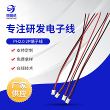 现货供应PH2.0 2P连接线PH2P端子连2.0电源连接端子线机箱连接线