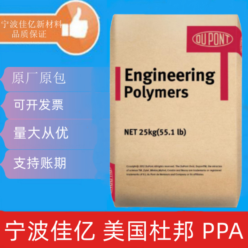 PPA 美国杜邦 HTN51G45HSLR 玻纤增强 阻燃 高润滑 连接器应用