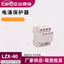 LZX-40 电涌保护器 浪涌保护器 避雷器