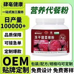 膳养食记冻干甜菜根粉500g罐装无添加营养代餐粉电商爆款一件代发
