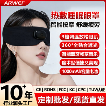 热敷睡眠眼罩调温智能蓝牙音乐遮光重力按摩仪可拆洗231护眼护目
