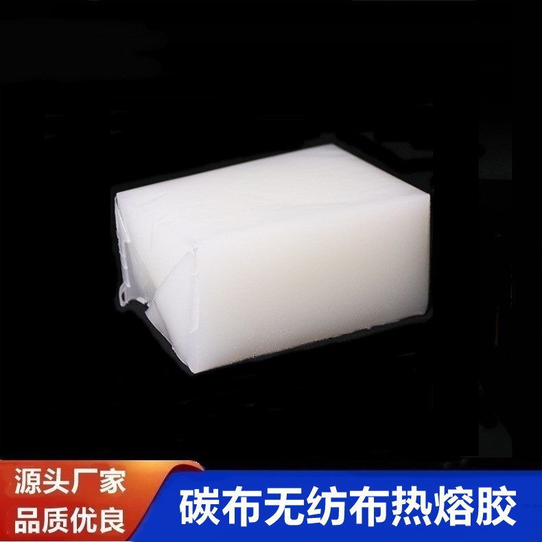 灯罩无纺布热熔胶块 泡棉皮革礼盒包装不拉丝强力高粘白色热熔胶