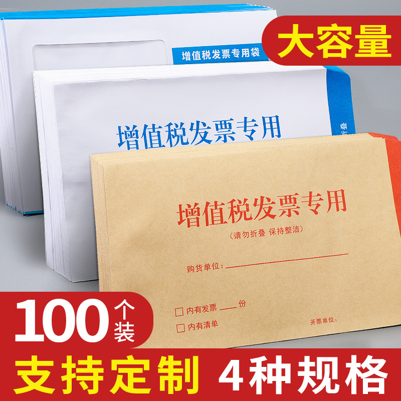 增值税专用信封税票加厚开窗牛皮纸袋中式空白收纳发票袋发票专用