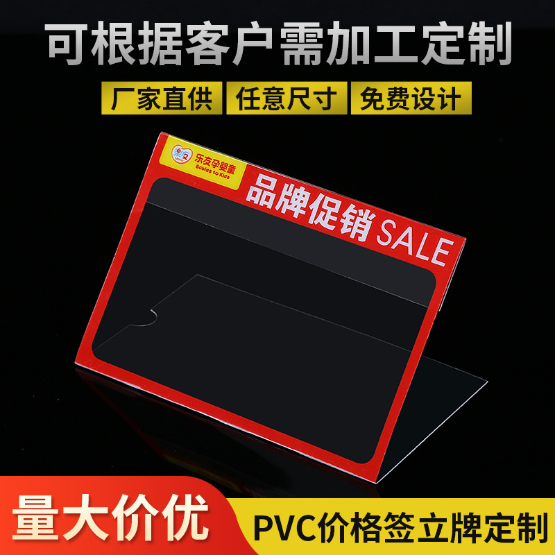 批发透明L型标价签 立牌商品标价签墙贴展示牌超市PVC价格牌定 制