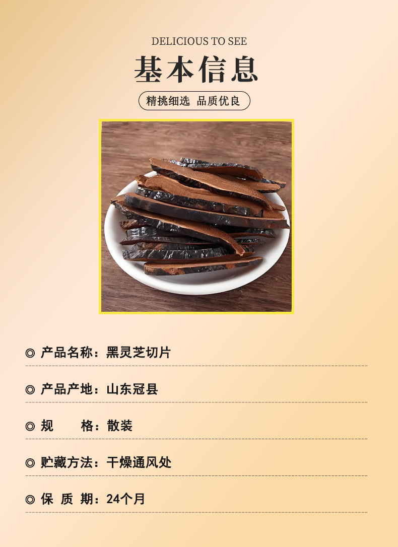 Whole Reishi Mushroom Slices 500g Ling Zhi for Tea and Soup specifications