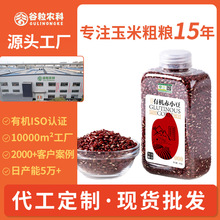 【工厂】有机赤小豆赤豆红小豆东北新豆罐装粗粮五谷杂粮批发定制