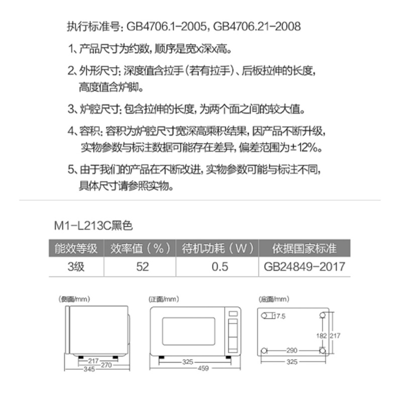 美的微波炉M1-L213C (22).png