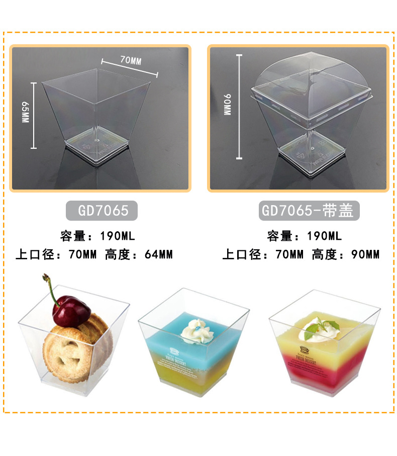 2027心形慕斯甜品布丁杯