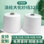 大化合股机织全涤纱线