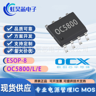 OC5800 OC5800L OC5800E ���bESOP8 �W��о��Ʒ 100V 2A������ LE