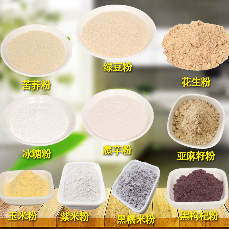 玉米绿豆苦荞粉花生黑枸杞紫米粉亚麻籽黑糯米粉魔芋冰糖粉1斤起