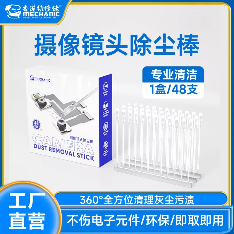 维修佬摄像头相机手机除尘棒维修镜头便捷式粘灰棒环保树脂胶去灰