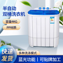 半自动双桶洗衣机代加工 出租房宿舍用速洗电动洗衣机洗脱一体4kg