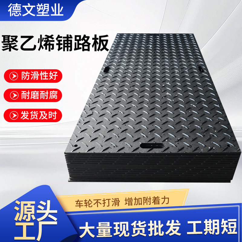 聚乙烯铺路板20吨承重建筑工地专用临时铺路板菜地铺路板