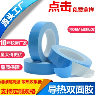 定制蓝色导热双面胶耐高温绝缘散热胶带LED灯带模组固定导热胶带