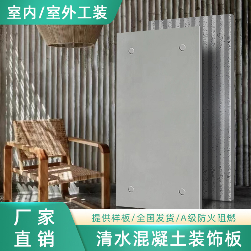 清水混凝土板水泥板装饰板洞洞板洞石板手工浇筑预制墙板A级