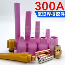 QQ/QS300A氩弧焊机氩弧焊枪配件瓷嘴钨针夹导流件长枪尾土把枪头