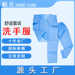 Sms Hand Wash Clothes Disposable Non-Woven Dustproof Clothes Patient Clothes Beauty Dental Work Clothes Set Protective and Breathable