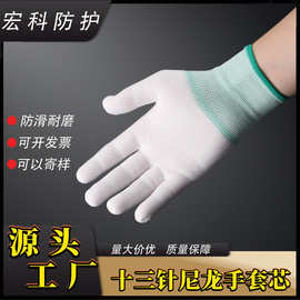 13针尼龙手套芯防静电尼龙文玩礼仪手套作业劳保手套工厂批发手套