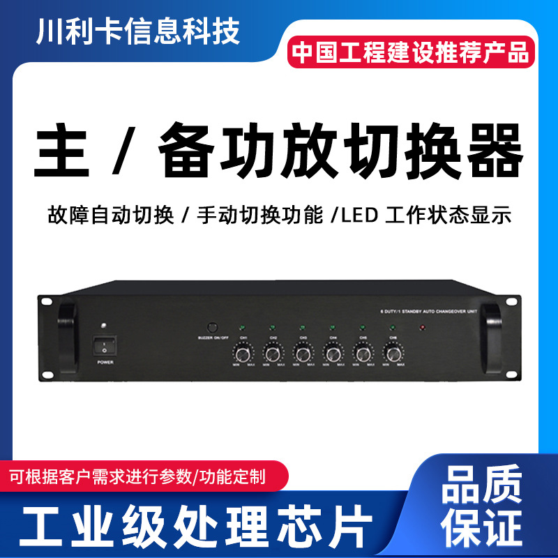 6主备1功放专用主备功放切换5主1备专业大功率蓝牙放大器设备