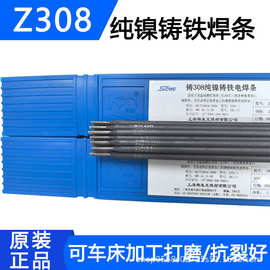 斯米克Z308纯镍铸铁焊条可加工Z208特种万能生铁Z408高强度2.5mm