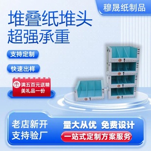 Factory wholesale shopping mall for pdq paper display box costco warehouse stacking paper shelf table top paper stacking head