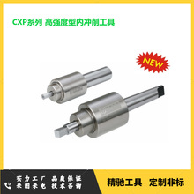 精驰工具高强度旋转冲削工具六角冲头拉刀四方花键冲压刀座花键