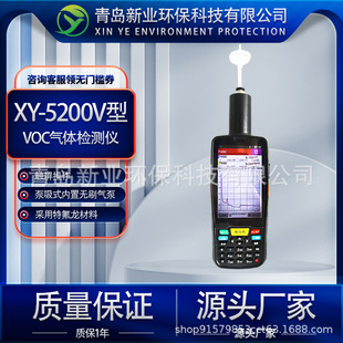 Portable waste gas analyzer environmental protection tester concentration detector XY-5200V VOC gas detector