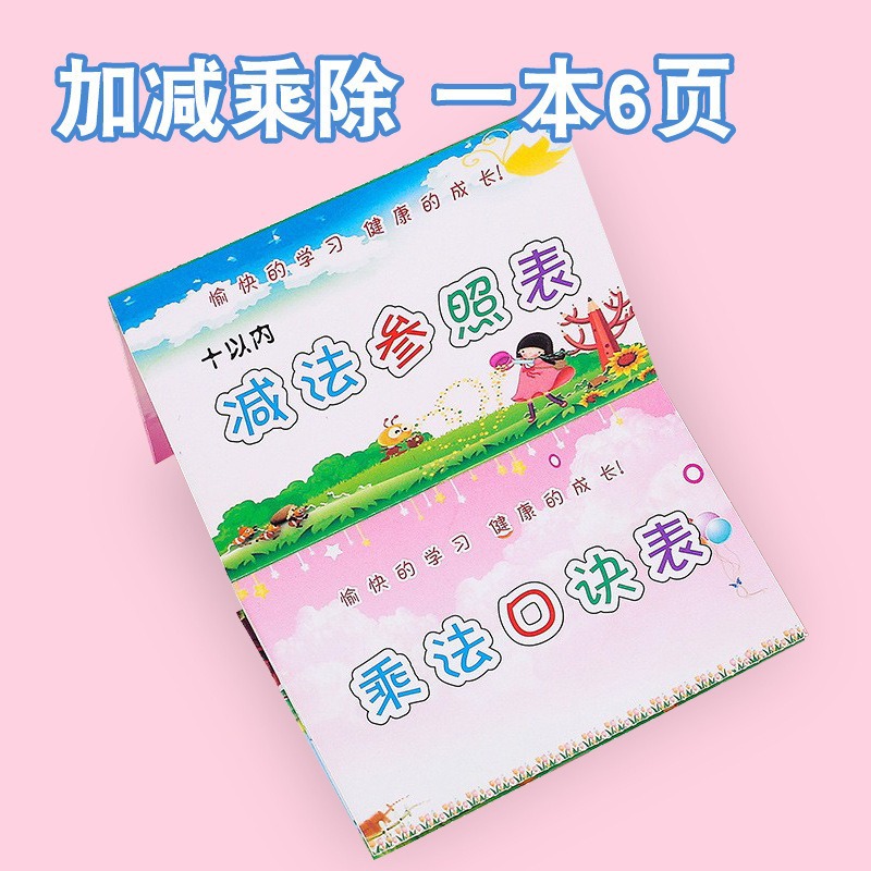 卡片套装小学生东南西北数字卡片数位表口诀表课程表背诵神器教具