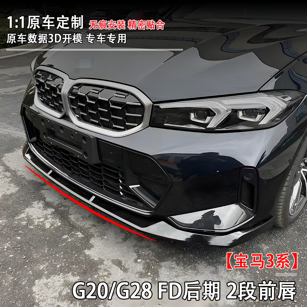 Suitable for Bmw 3 Series (21-24) G20/G28 Fd Late Model 2-Section Front Lip Cross-Border Auto Modification Parts, Large Quantity Available