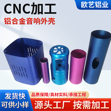 定制铝合金电源外壳cnc加工空心铝合金圆管型材音箱壳体彩色氧化